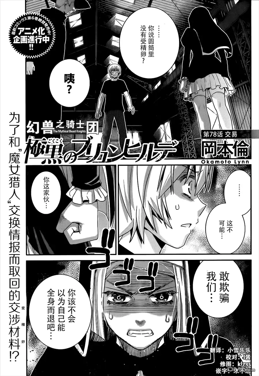 《极黑的布伦希尔特》第78话 交易 第1页