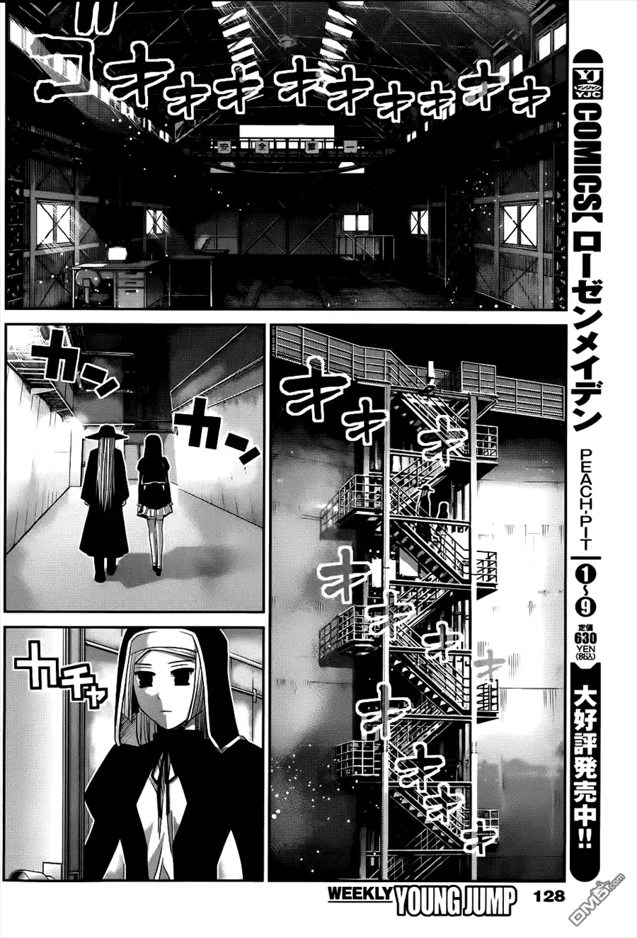 《极黑的布伦希尔特》第78话 交易 第14页