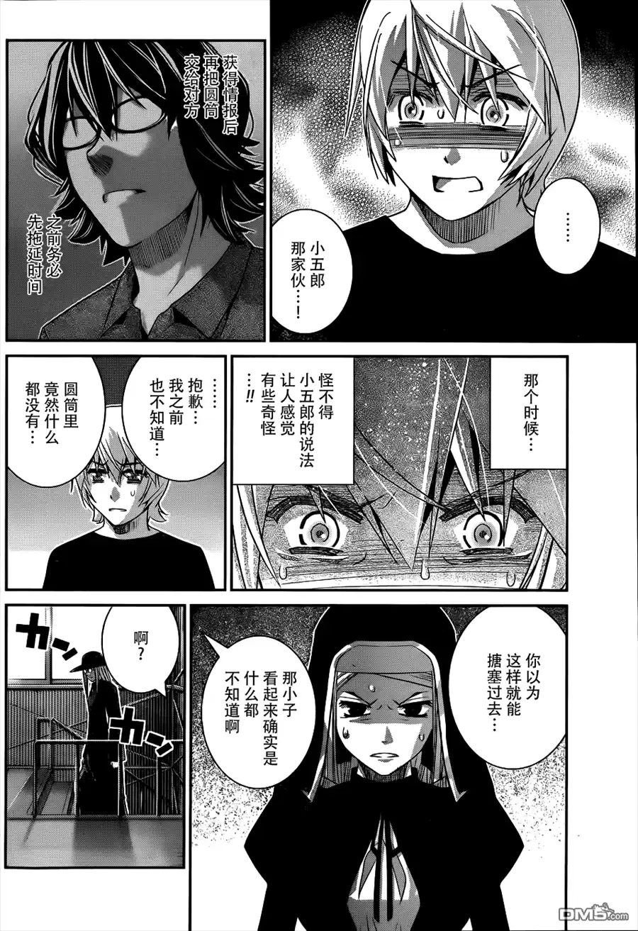《极黑的布伦希尔特》第78话 交易 第2页