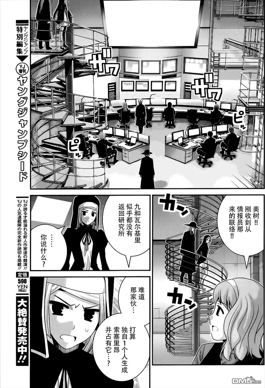 《极黑的布伦希尔特》第78话 交易 第15页