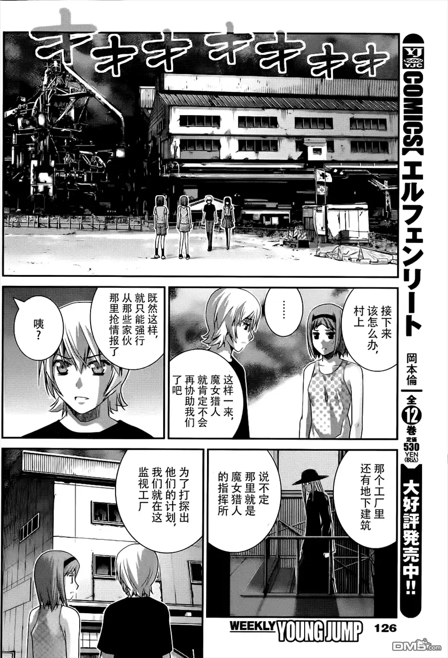 《极黑的布伦希尔特》第78话 交易 第12页