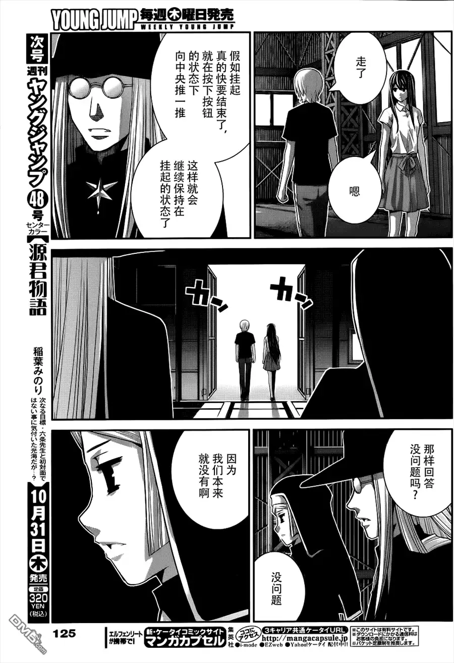 《极黑的布伦希尔特》第78话 交易 第11页