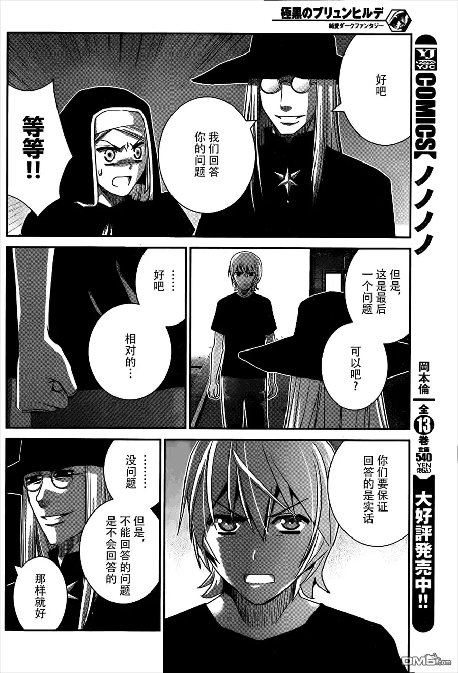 《极黑的布伦希尔特》第78话 交易 第8页