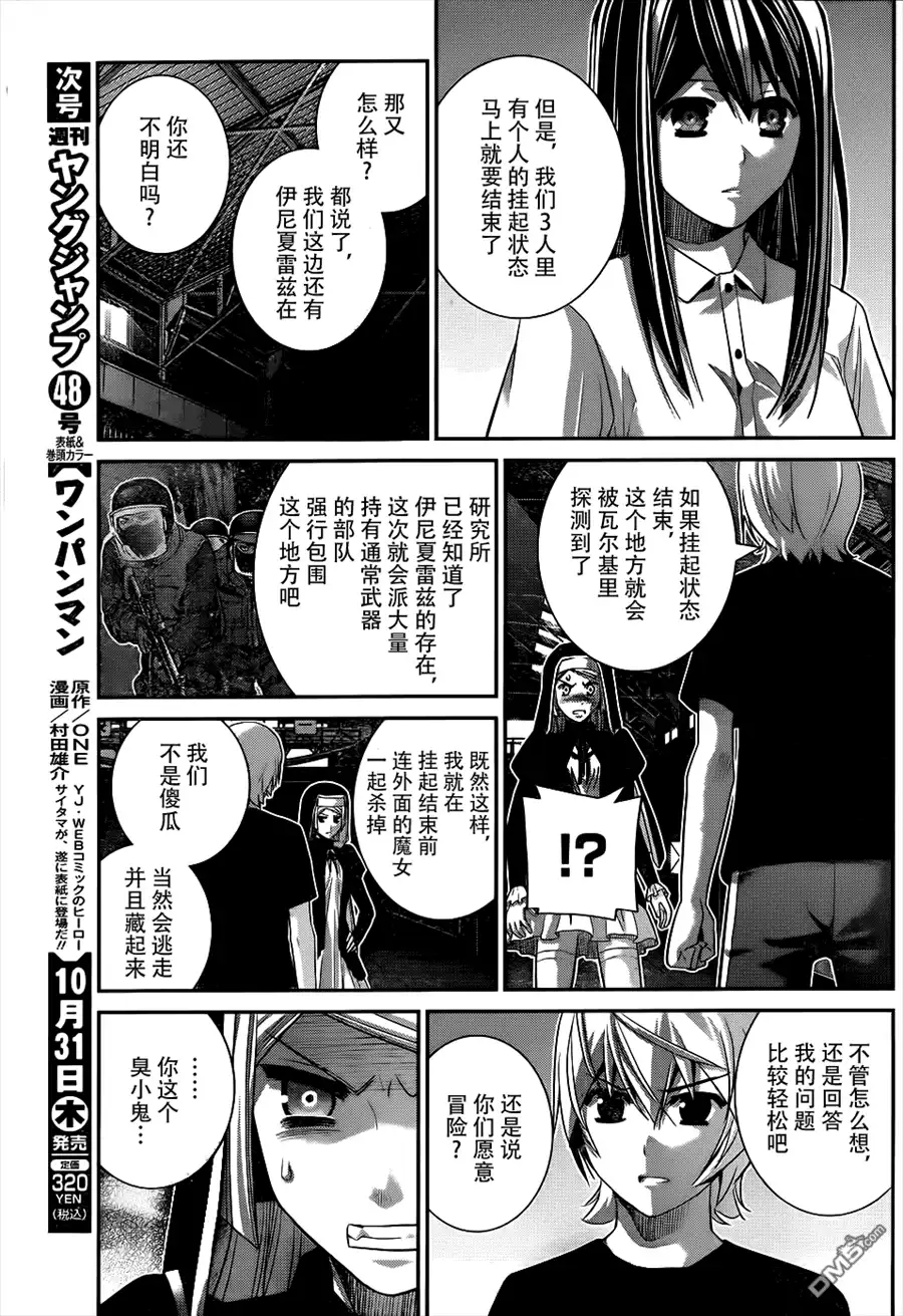 《极黑的布伦希尔特》第78话 交易 第7页