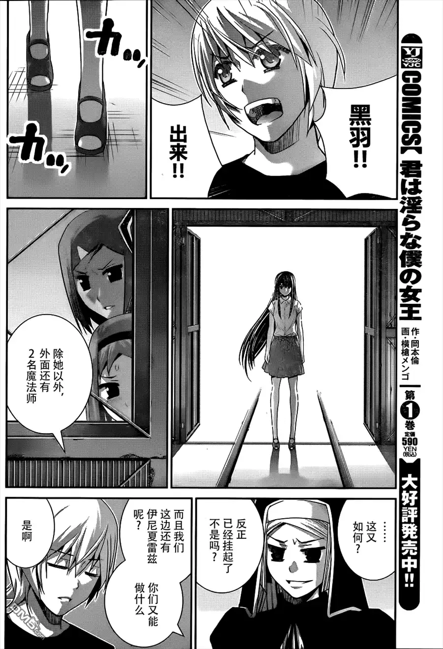 《极黑的布伦希尔特》第78话 交易 第6页