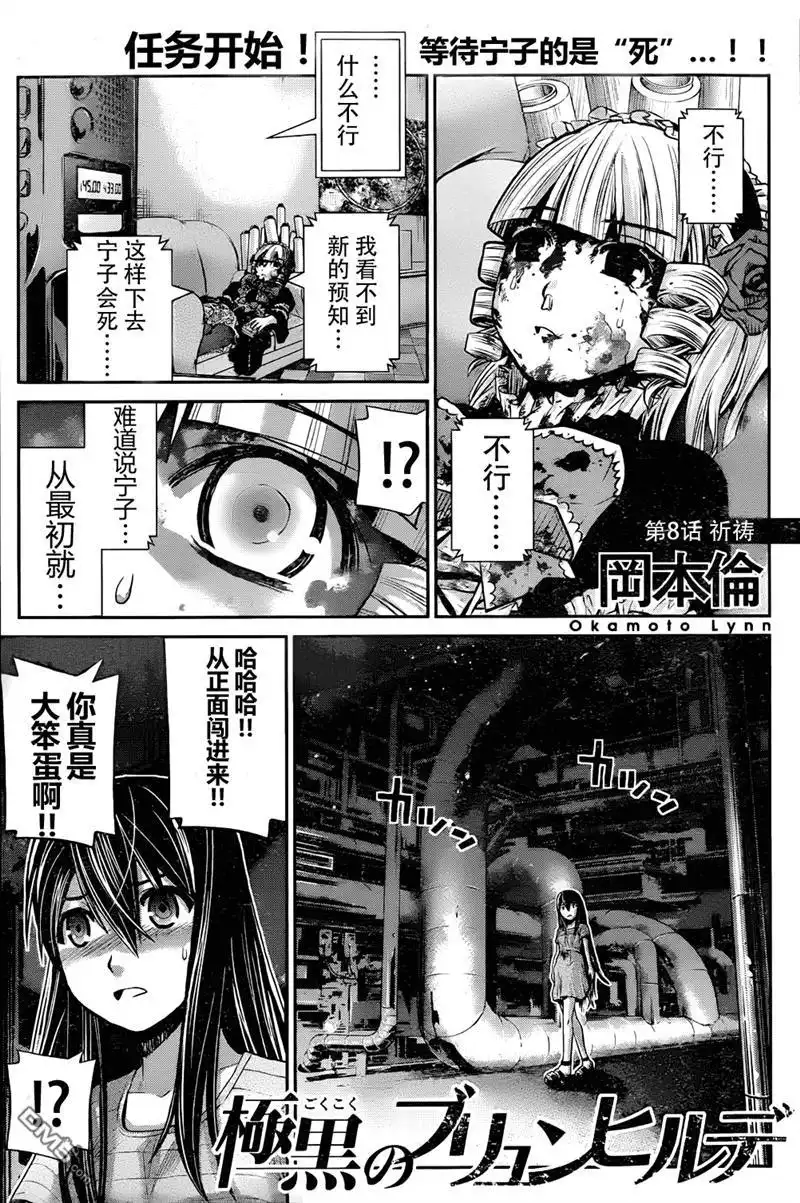 《极黑的布伦希尔特》第8话 祈祷 第1页