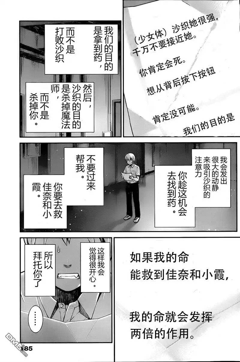 《极黑的布伦希尔特》第8话 祈祷 第3页
