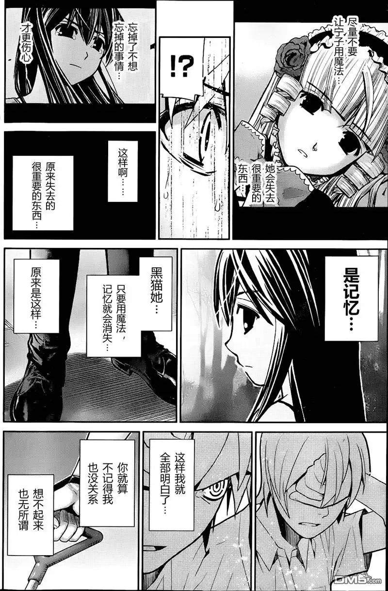 《极黑的布伦希尔特》第8话 祈祷 第14页