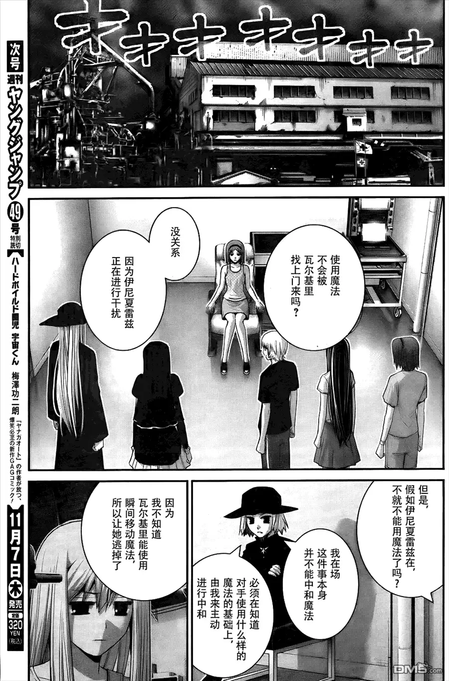 《极黑的布伦希尔特》第79话 背叛 第13页
