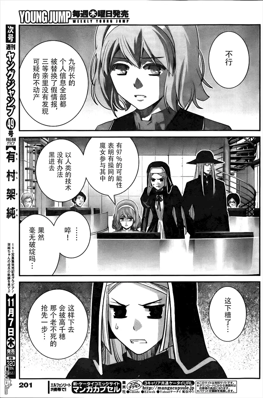 《极黑的布伦希尔特》第79话 背叛 第3页