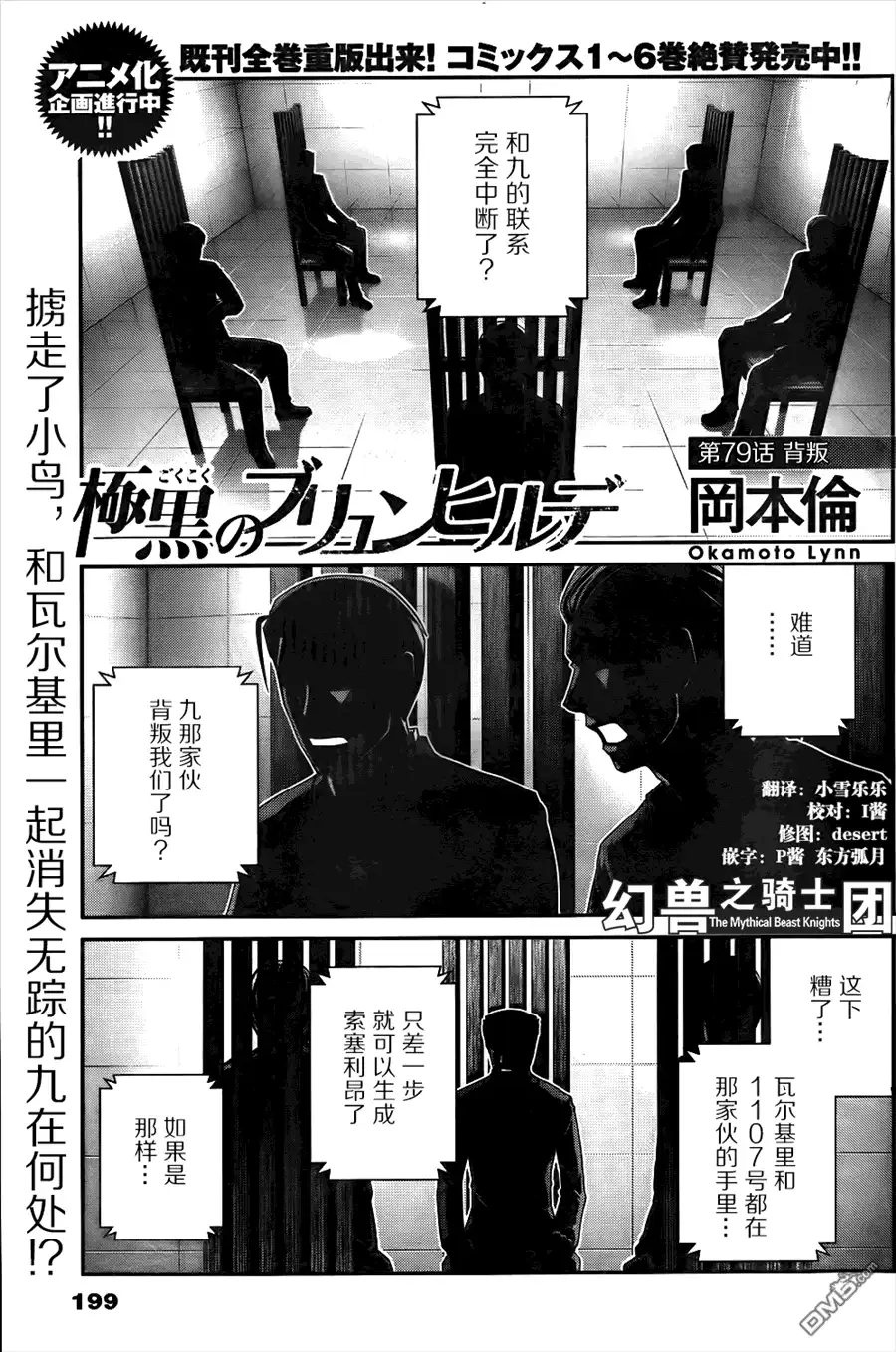 《极黑的布伦希尔特》第79话 背叛 第1页