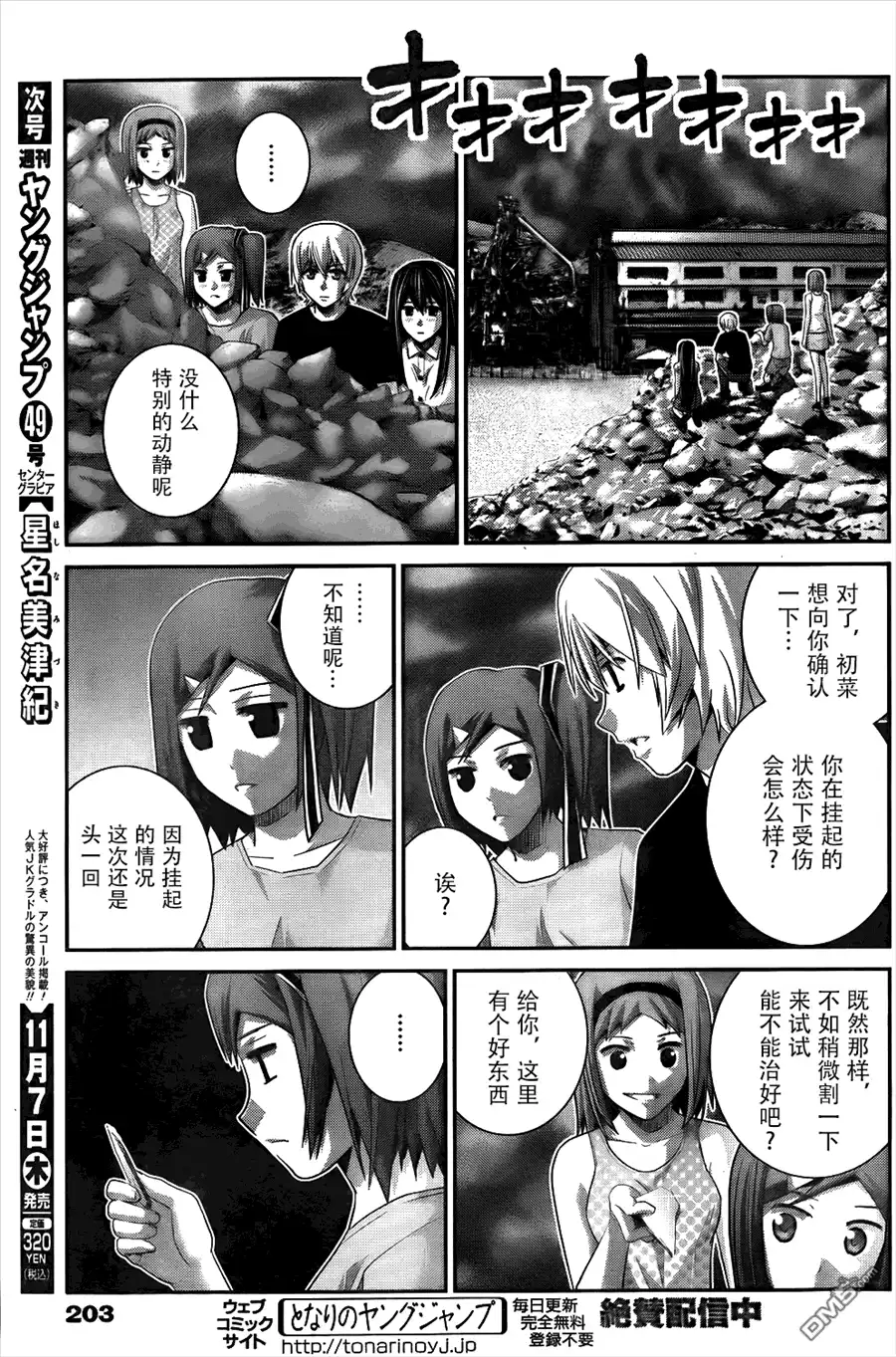 《极黑的布伦希尔特》第79话 背叛 第5页