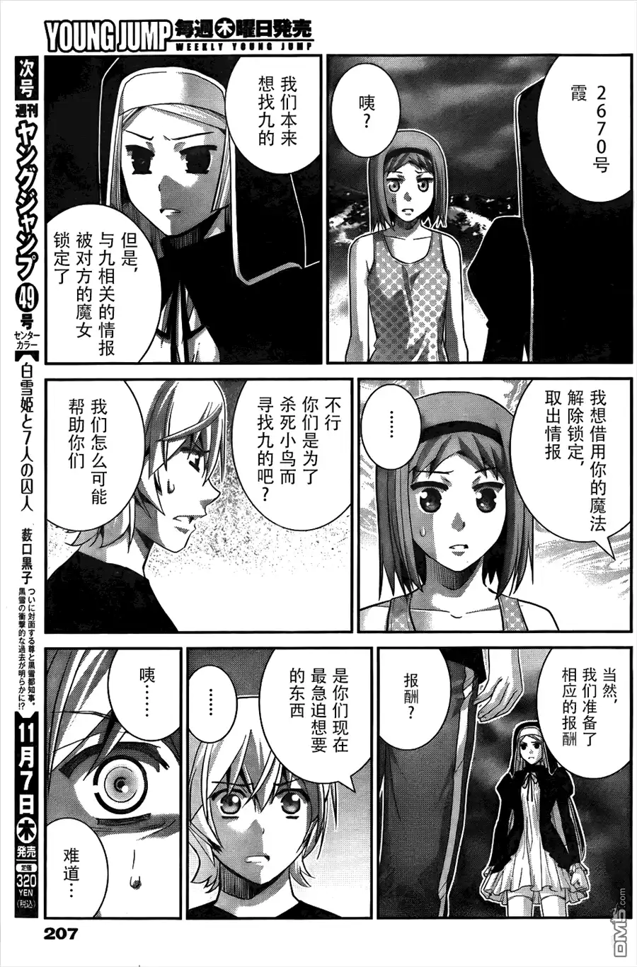 《极黑的布伦希尔特》第79话 背叛 第9页