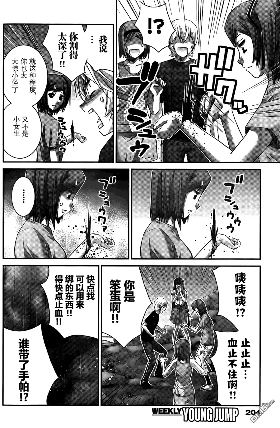 《极黑的布伦希尔特》第79话 背叛 第6页