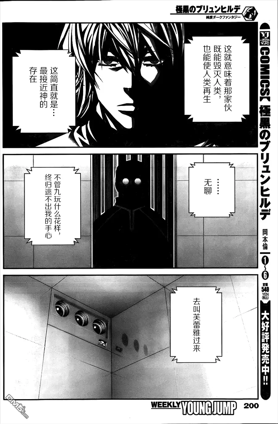《极黑的布伦希尔特》第79话 背叛 第2页
