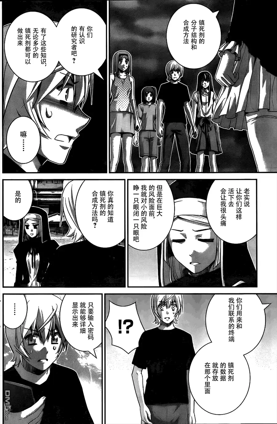《极黑的布伦希尔特》第79话 背叛 第10页