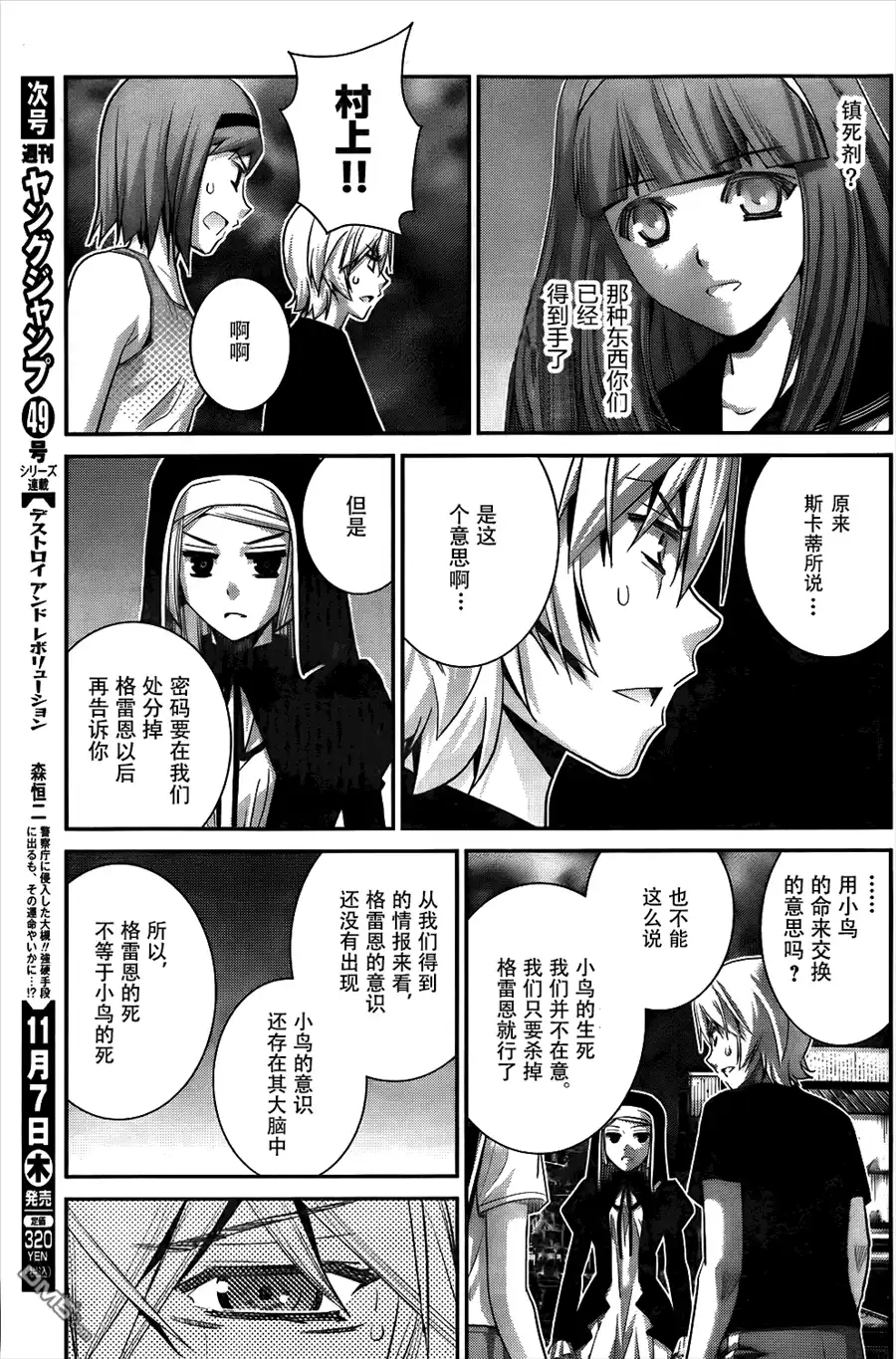 《极黑的布伦希尔特》第79话 背叛 第11页