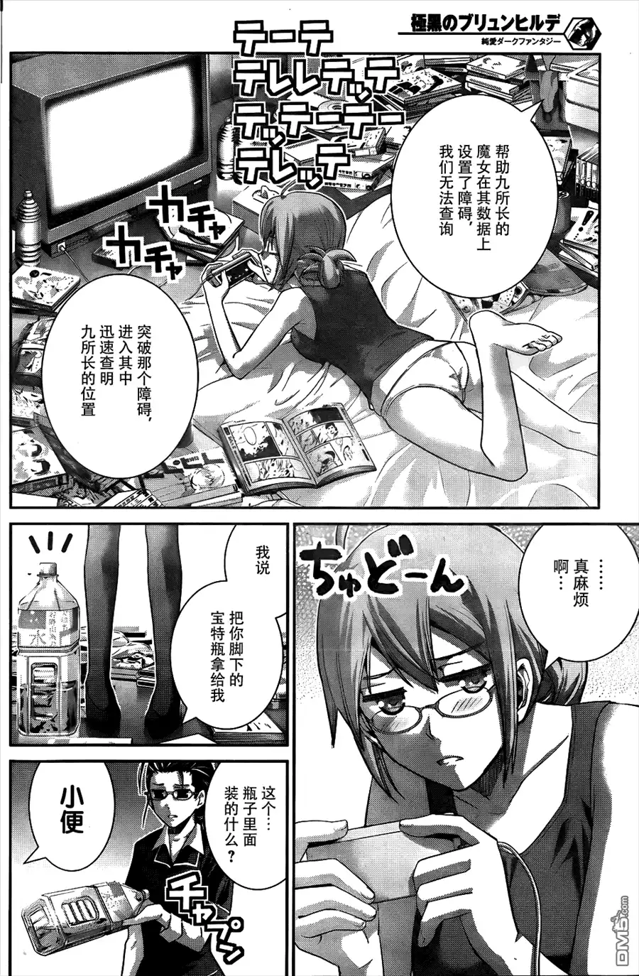 《极黑的布伦希尔特》第79话 背叛 第16页