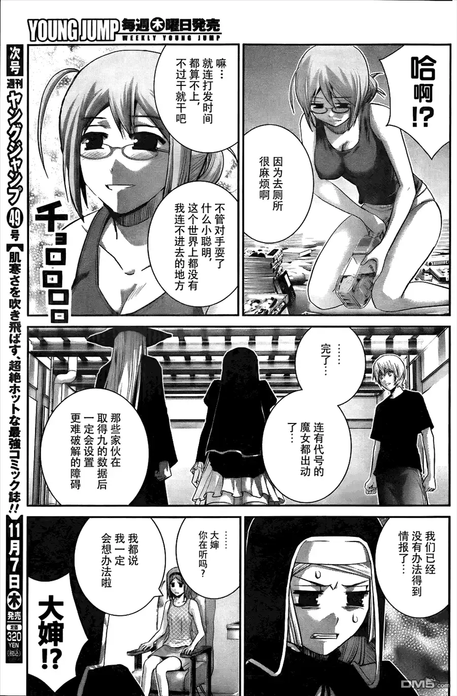 《极黑的布伦希尔特》第79话 背叛 第17页
