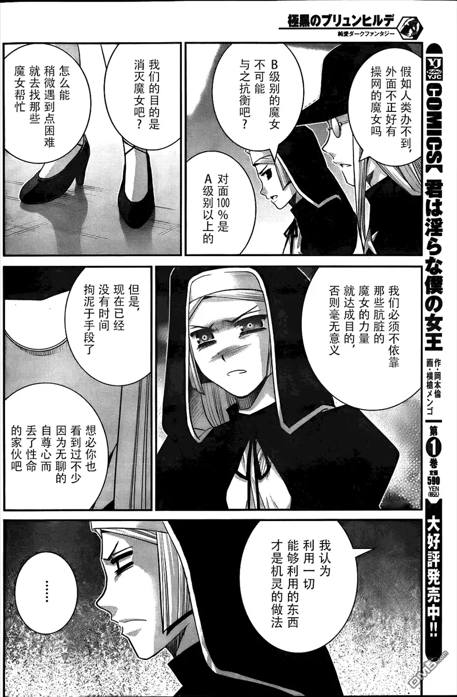 《极黑的布伦希尔特》第79话 背叛 第4页