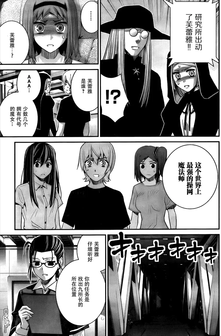 《极黑的布伦希尔特》第79话 背叛 第15页