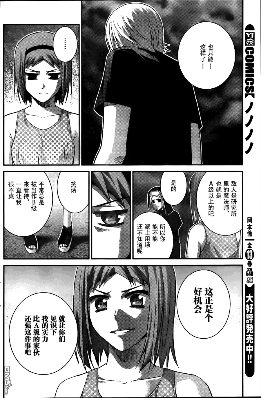 《极黑的布伦希尔特》第79话 背叛 第12页