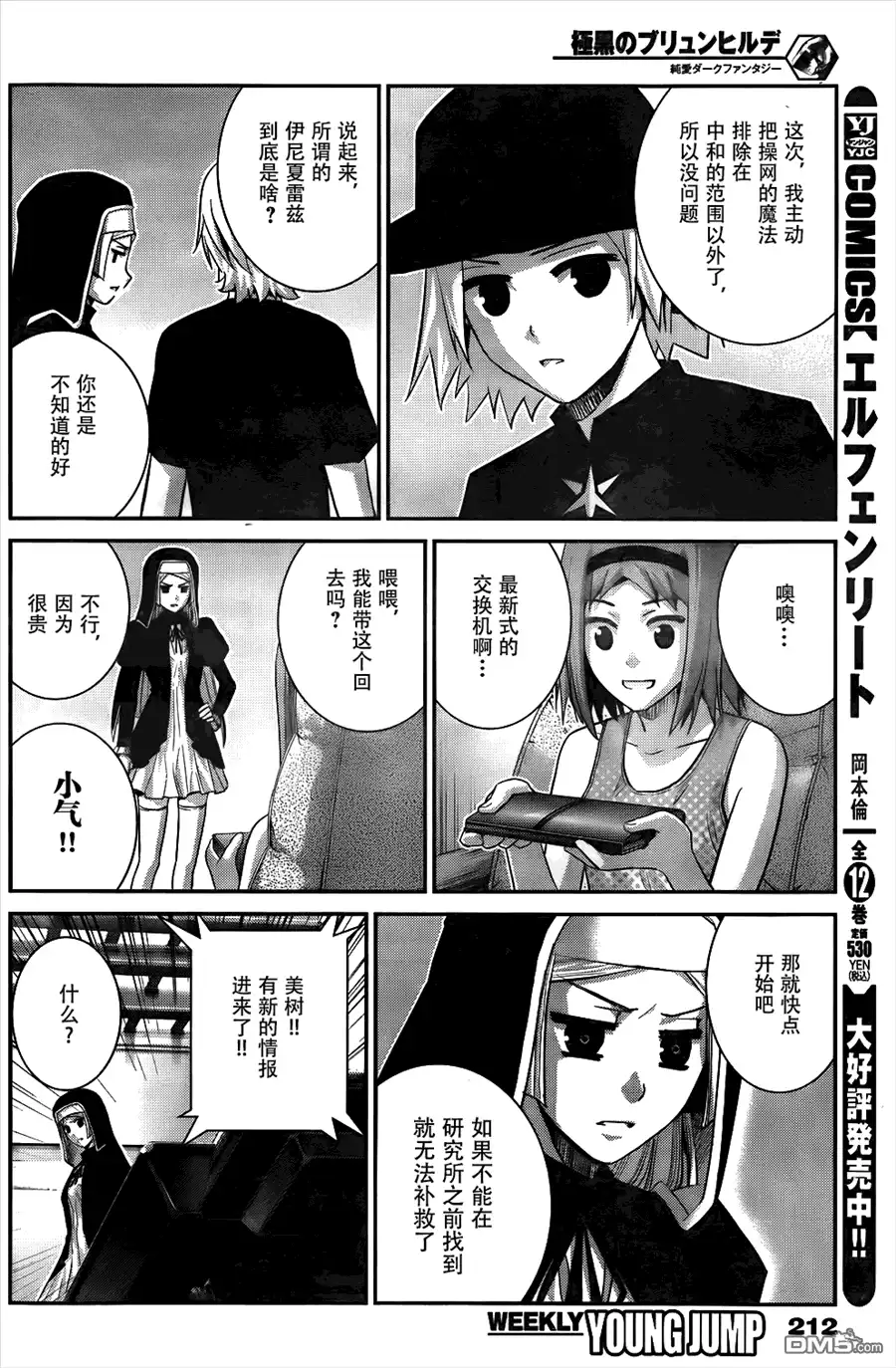 《极黑的布伦希尔特》第79话 背叛 第14页