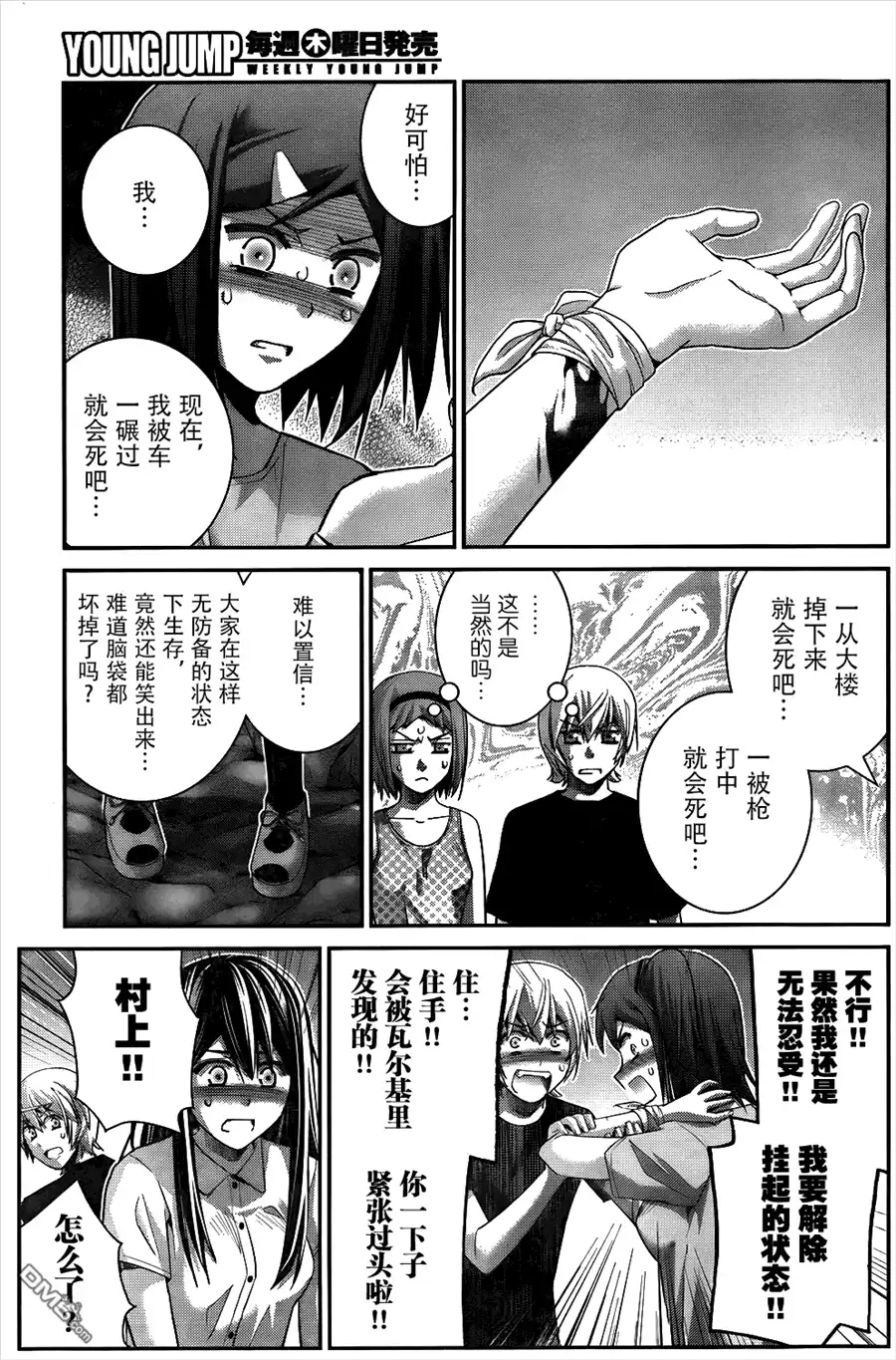 《极黑的布伦希尔特》第79话 背叛 第7页
