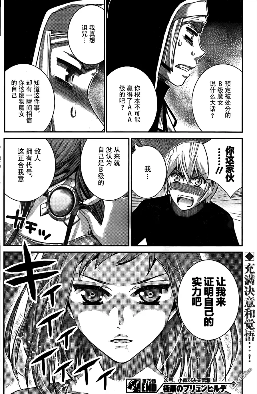 《极黑的布伦希尔特》第79话 背叛 第18页