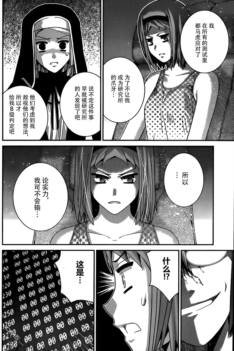 《极黑的布伦希尔特》第80话 实力的差距 第14页