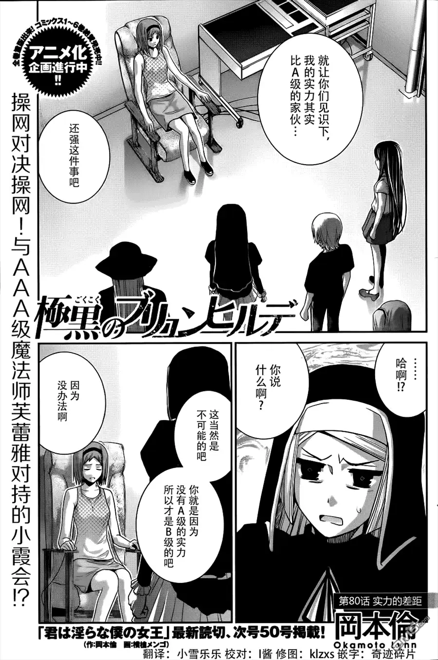 《极黑的布伦希尔特》第80话 实力的差距 第1页