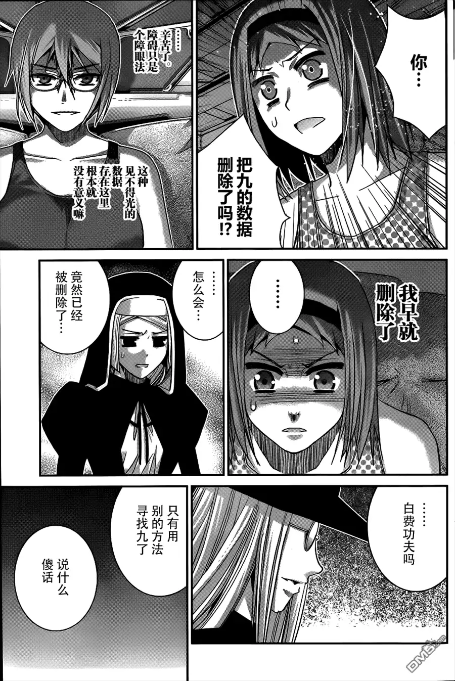 《极黑的布伦希尔特》第80话 实力的差距 第15页