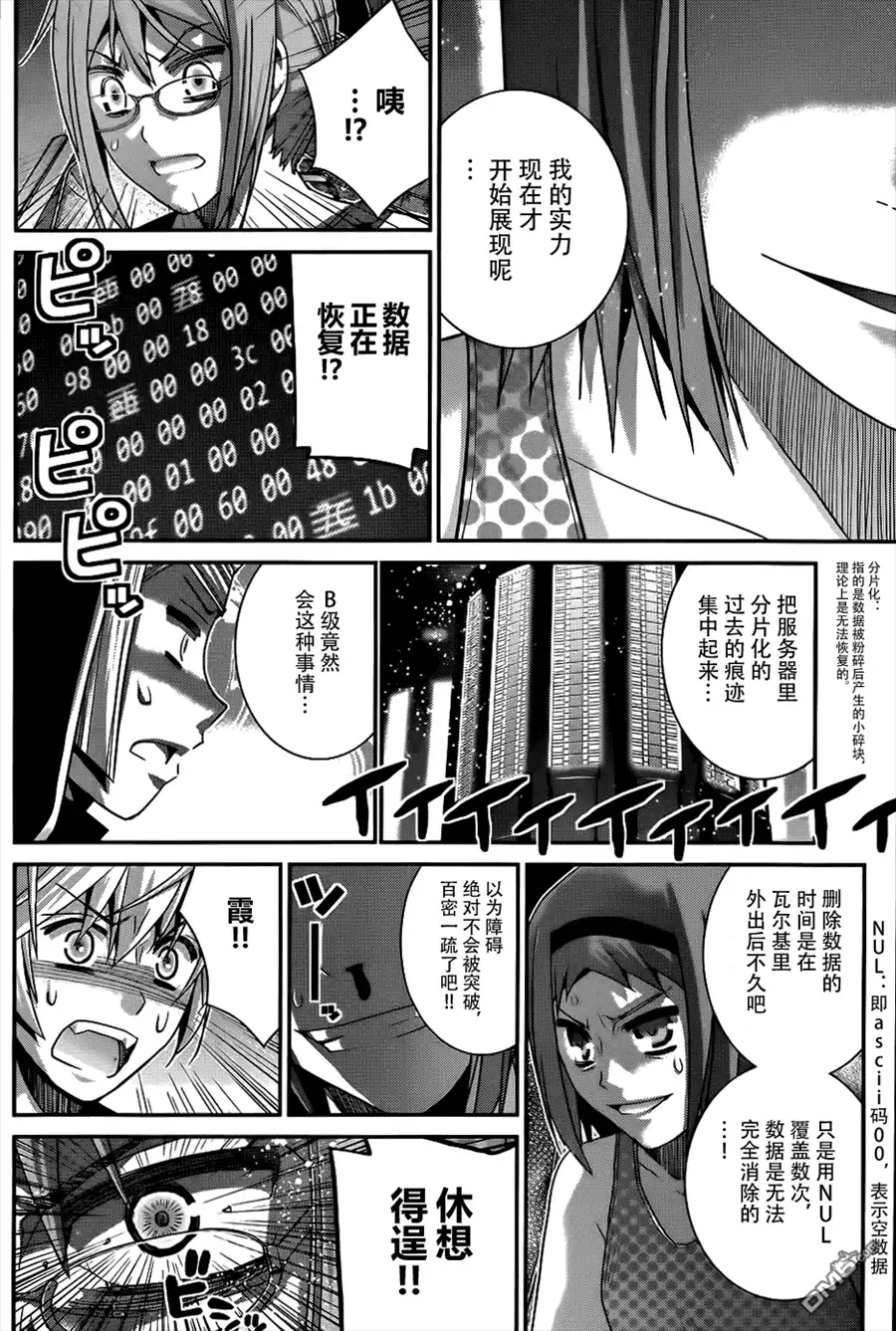《极黑的布伦希尔特》第80话 实力的差距 第16页