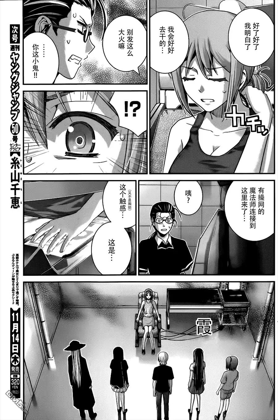 《极黑的布伦希尔特》第80话 实力的差距 第9页