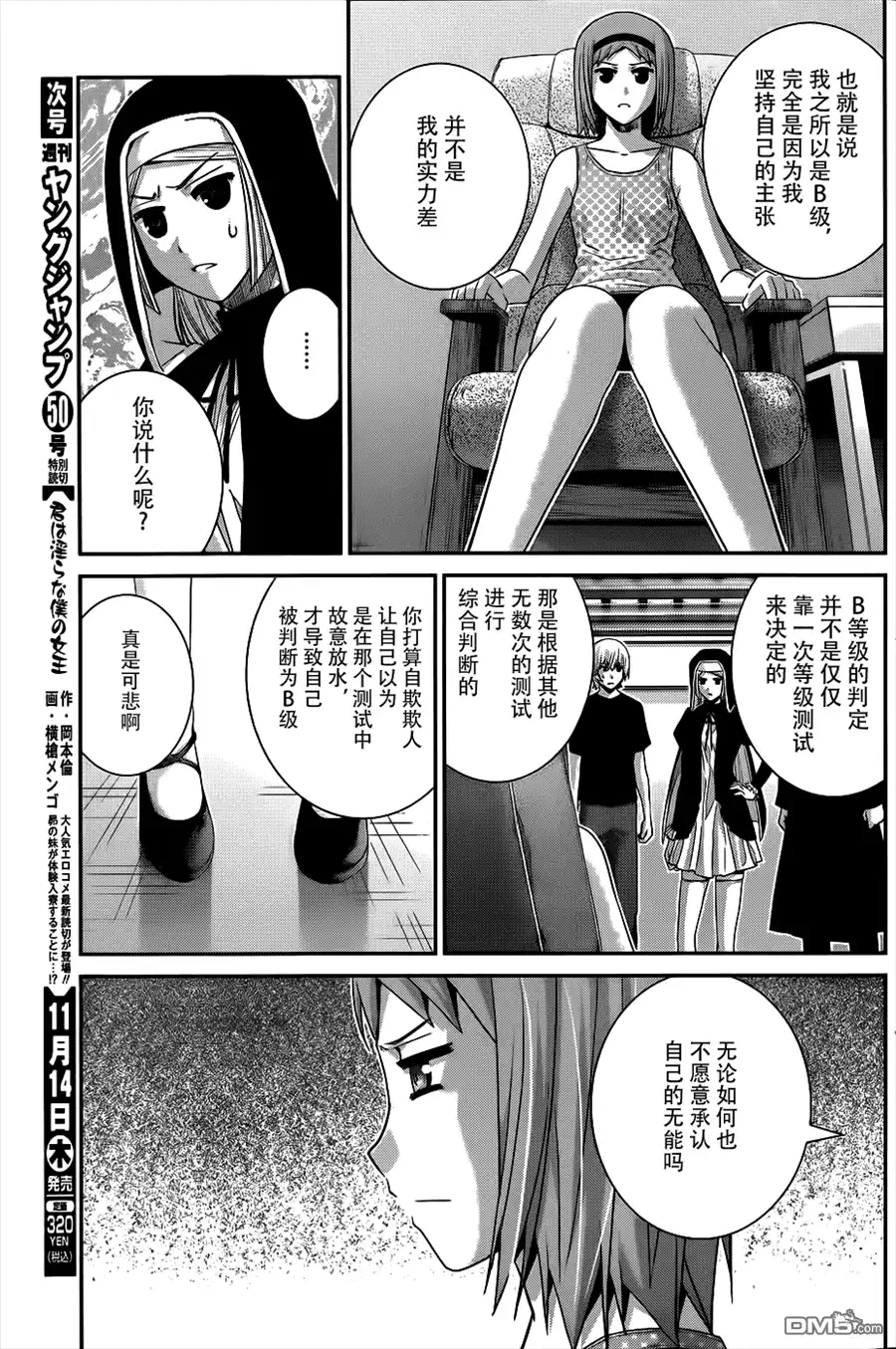 《极黑的布伦希尔特》第80话 实力的差距 第3页