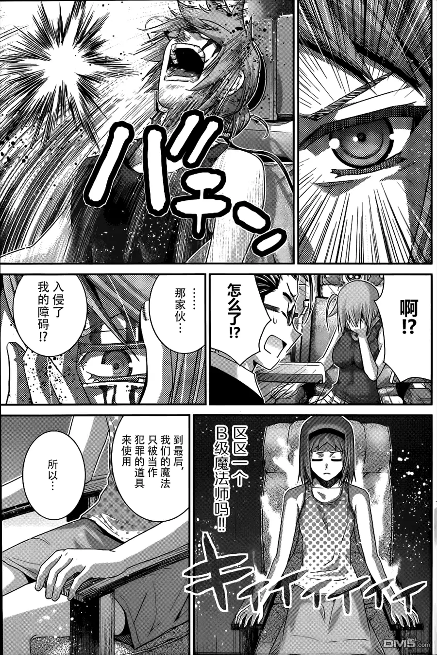 《极黑的布伦希尔特》第80话 实力的差距 第13页