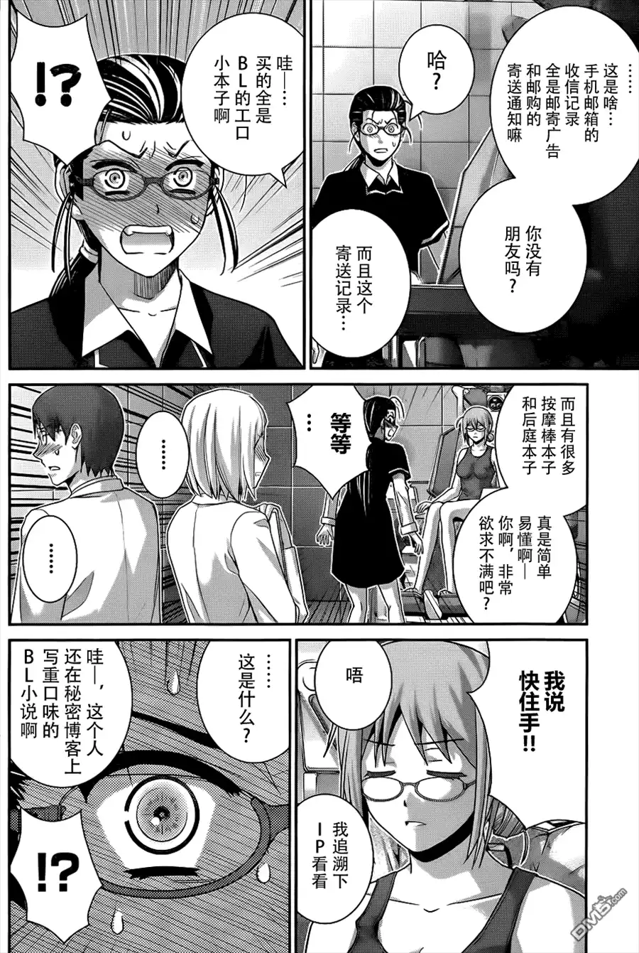 《极黑的布伦希尔特》第80话 实力的差距 第6页