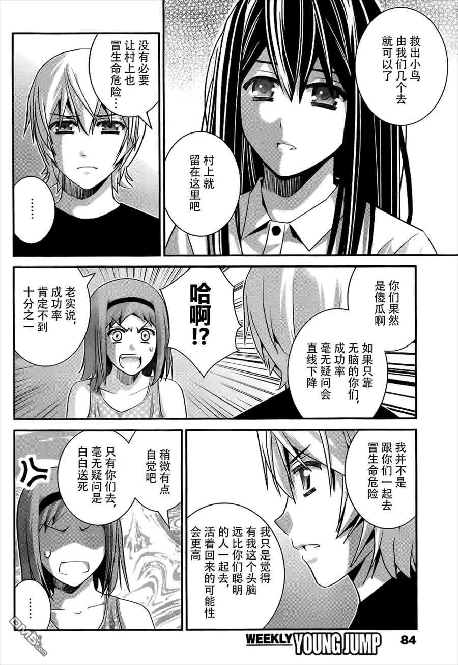 《极黑的布伦希尔特》第81话 决心和觉悟 第8页