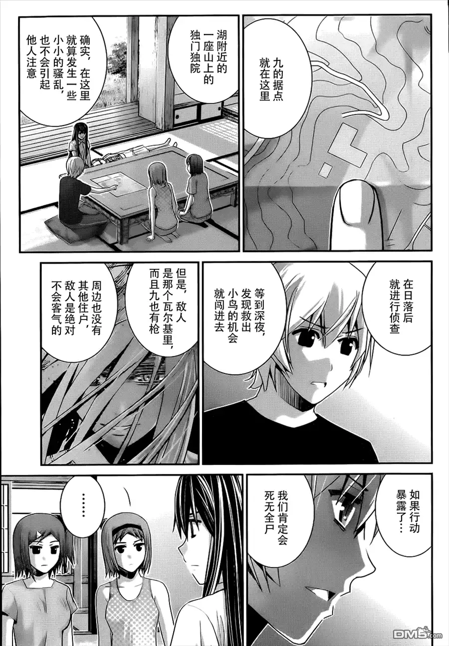 《极黑的布伦希尔特》第81话 决心和觉悟 第7页