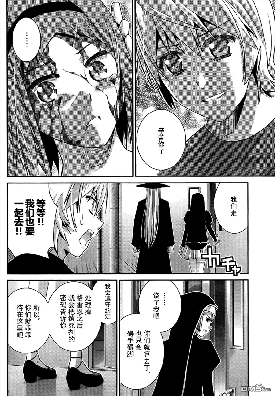 《极黑的布伦希尔特》第81话 决心和觉悟 第2页