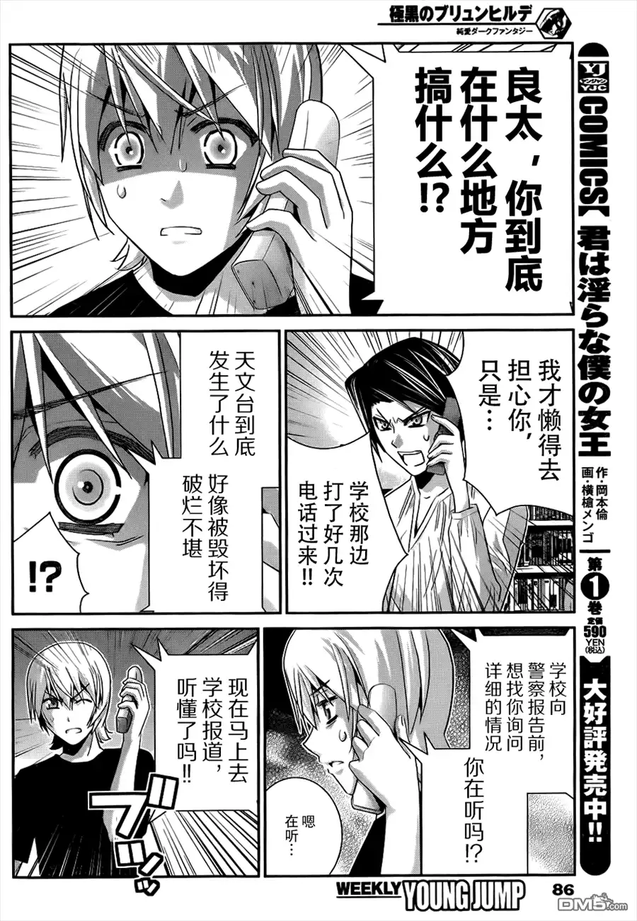 《极黑的布伦希尔特》第81话 决心和觉悟 第10页