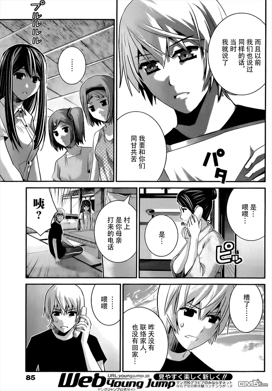 《极黑的布伦希尔特》第81话 决心和觉悟 第9页