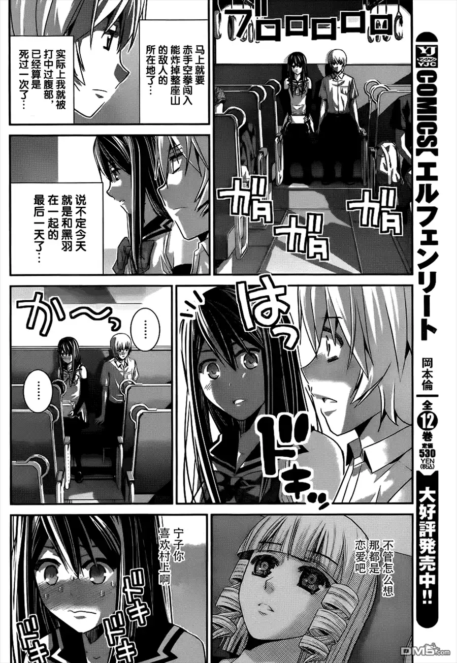 《极黑的布伦希尔特》第81话 决心和觉悟 第14页