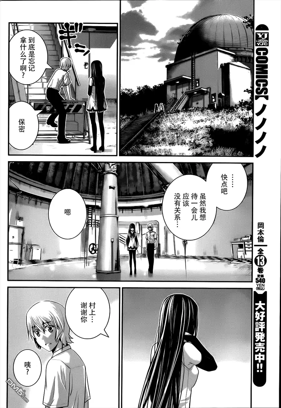 《极黑的布伦希尔特》第81话 决心和觉悟 第16页