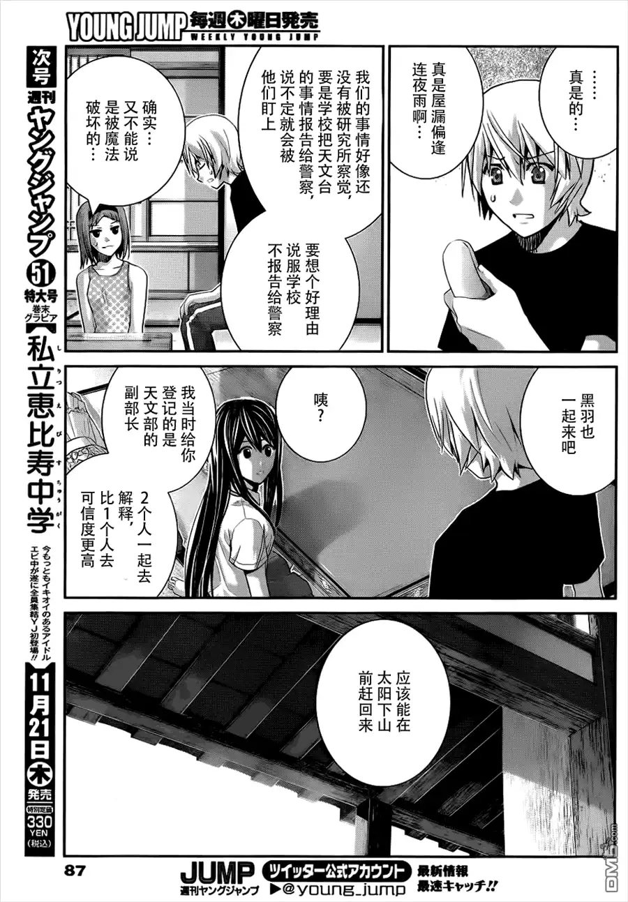 《极黑的布伦希尔特》第81话 决心和觉悟 第11页