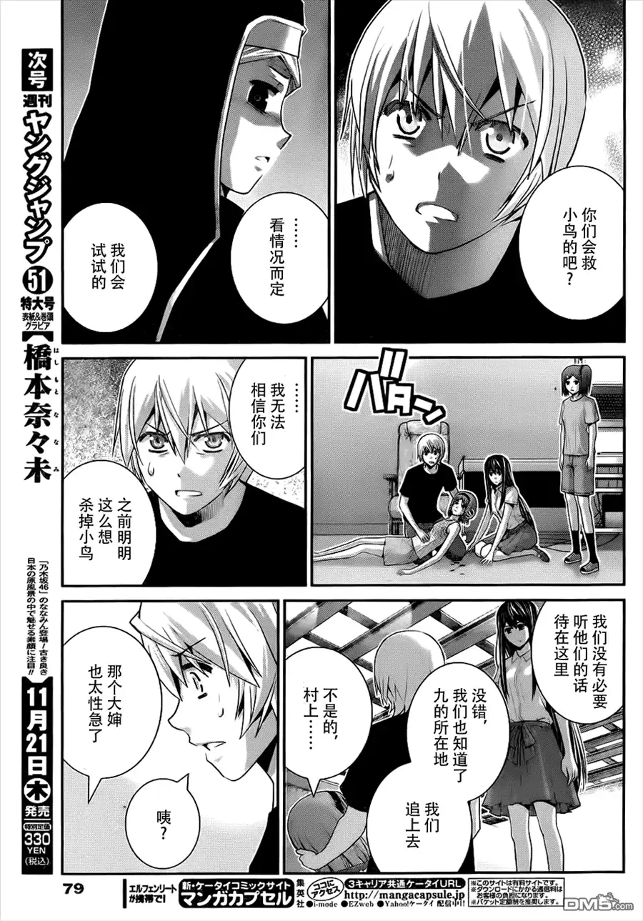 《极黑的布伦希尔特》第81话 决心和觉悟 第3页