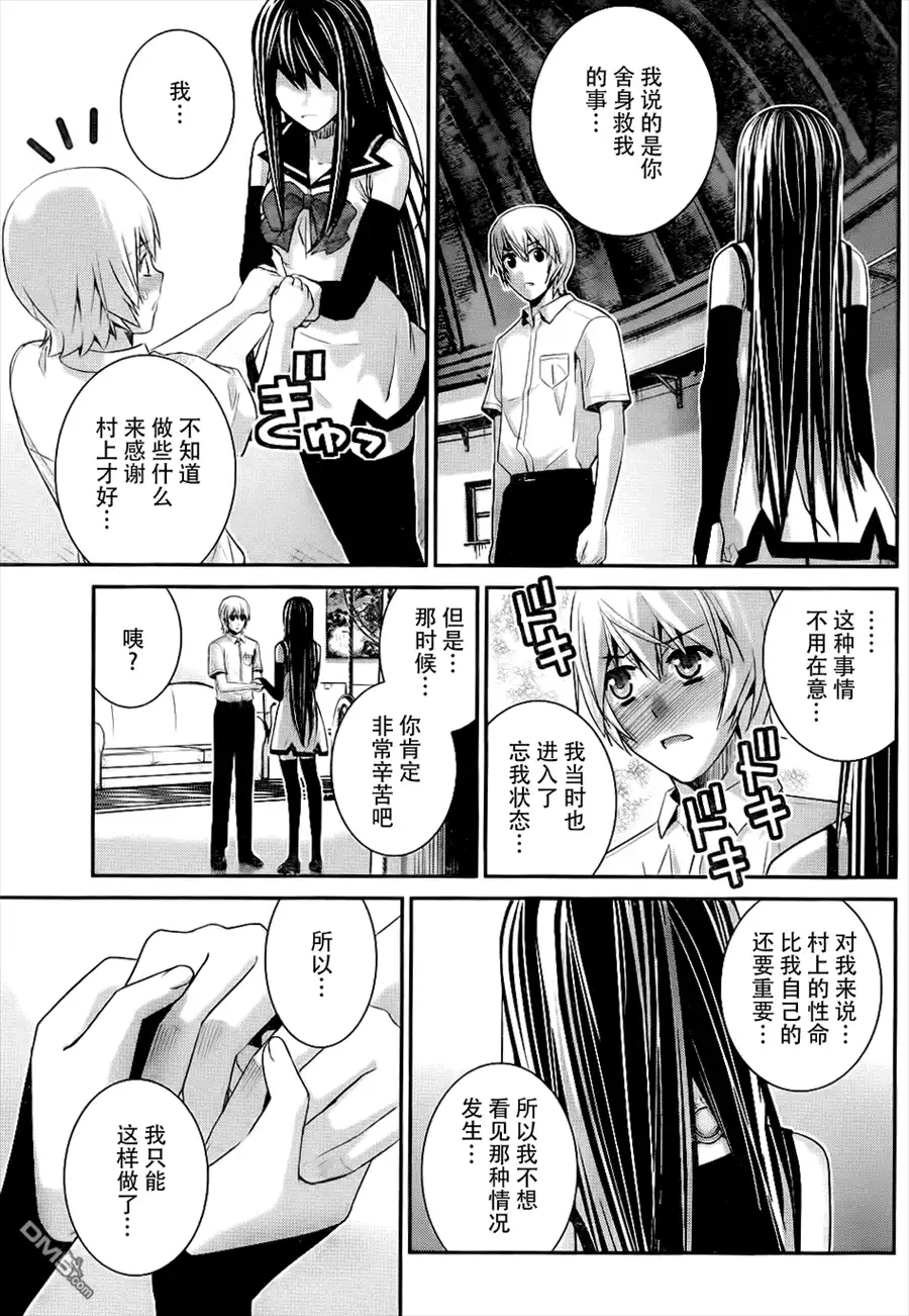 《极黑的布伦希尔特》第81话 决心和觉悟 第17页