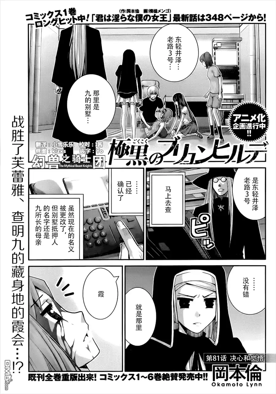 《极黑的布伦希尔特》第81话 决心和觉悟 第1页