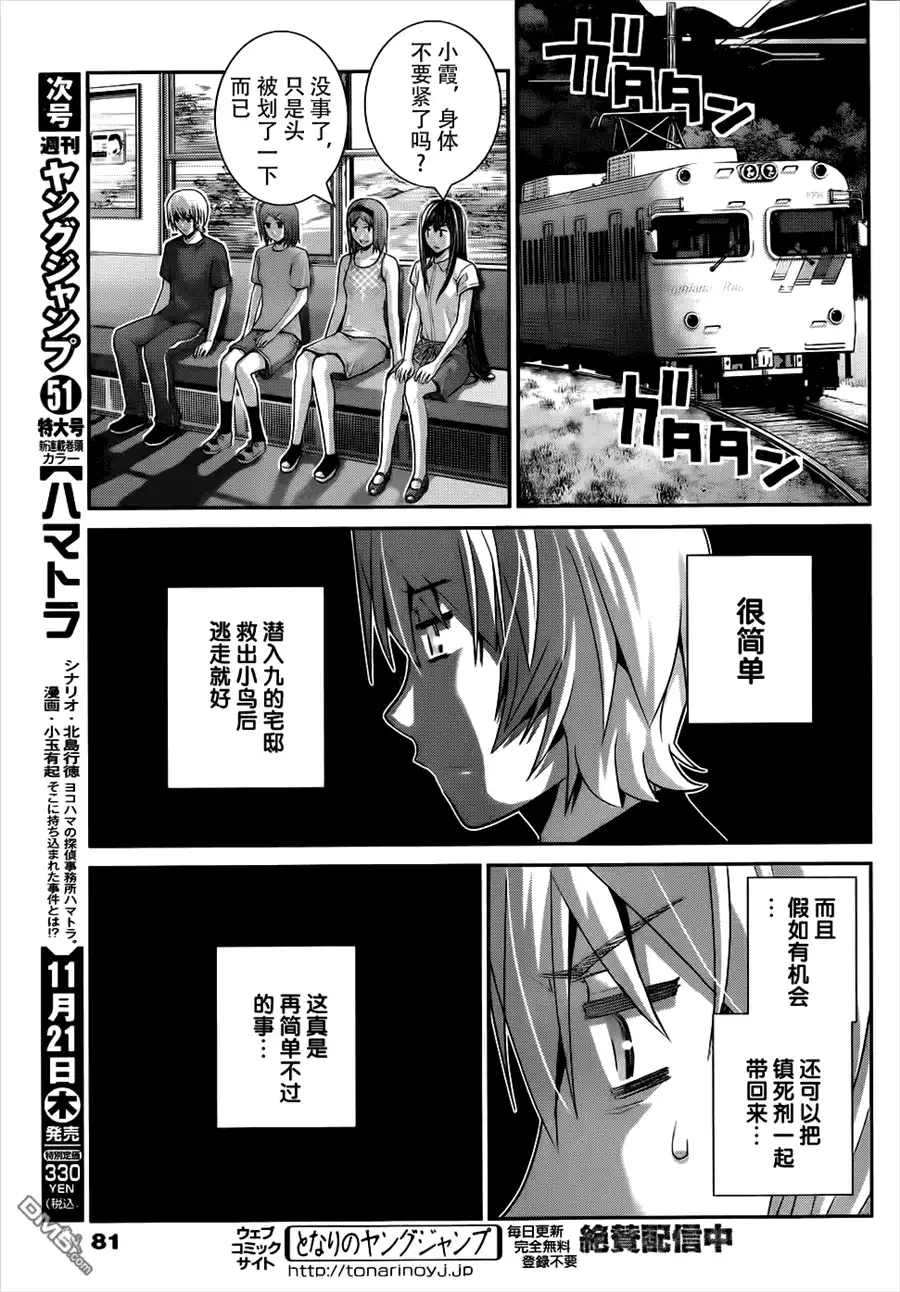 《极黑的布伦希尔特》第81话 决心和觉悟 第5页