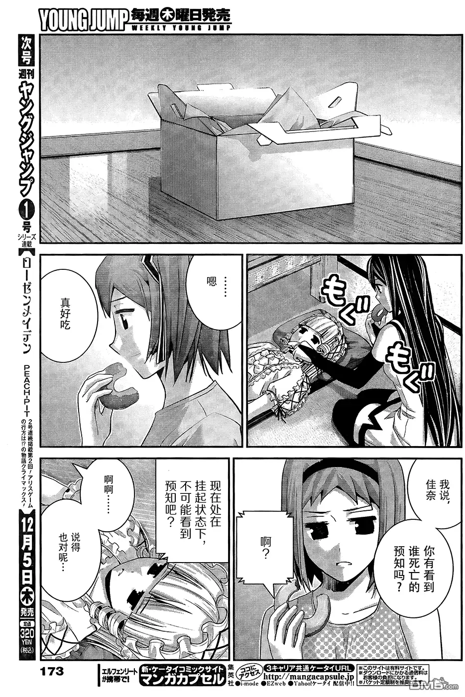 《极黑的布伦希尔特》第82话 再见 第5页